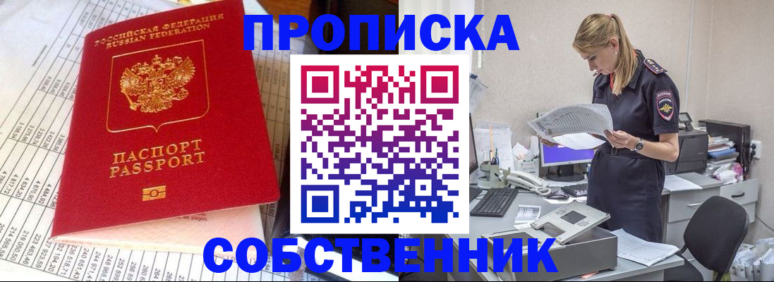 прописка гарантия в Калининграде