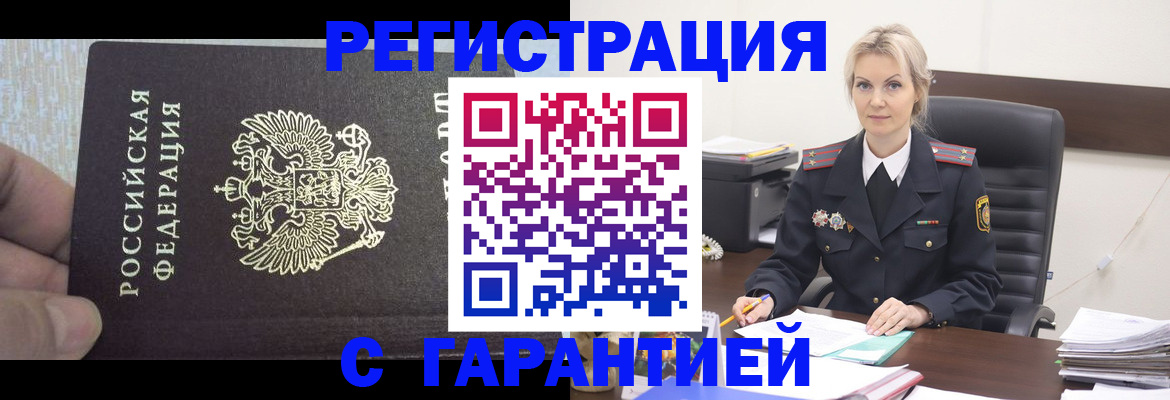 временная регистрация недорого в Калининграде